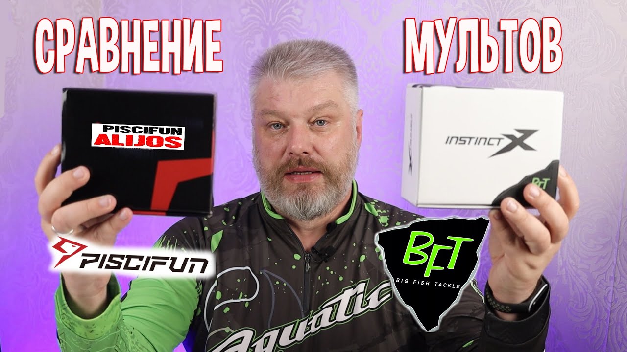 Сравнение мультов  BFT Instinct x7 и Piscifun Alijos 300 DH