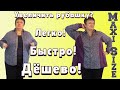 Как переделать мужскую рубашку в женскую и как увеличить рубашку