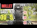 MILLET サースフェー30＋5L SAAS FEE ミレーの中型定番ザック