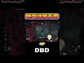 【DBD】時代は吊る肉　#shorts #dbd #きーろ