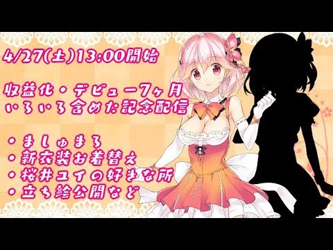 【記念配信】ましゅまろ・新衣装公開する枠【🌸90】