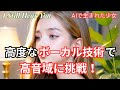 I Still Hear You|AI少女 Elin が高音域に挑戦!