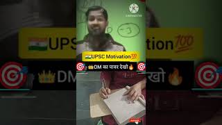 power Of DM🎯 #iasofficer#upscpreparation#ipsmotivationalvideo#upscmotivation#villagestudent#shorts