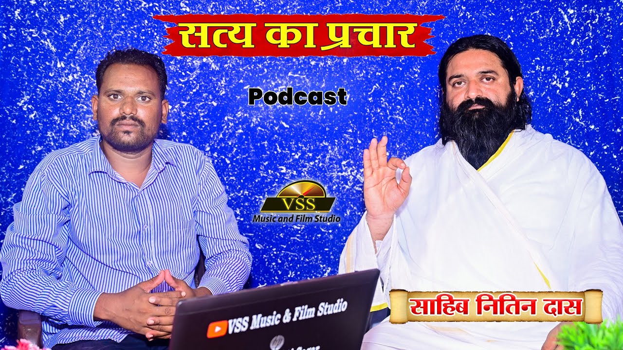 Sahib Nitin Das Ji Podcast video | कड़वे प्रवचन - सत्य की खोज