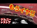 【ジムニーレストア第11話】腐ったボディーの錆穴補修 / Rebuilding A Rusty Jimny