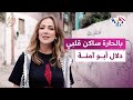بالحارة ساكن قلبي دلال أبو آمنة مشوار ستي 