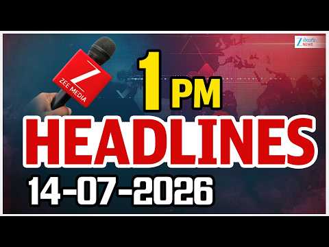 1PM Headlines | 14 -07 - 2026 | ముఖ్యాంశాలు | ZEE Telugu News