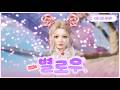 ✨ AION2 천족 이슈타르 치유성 │ 드디어 내일입니다. D-1