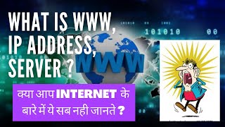 What is WWW  | URL | server | http & https |  IP Address kya hota hai 
