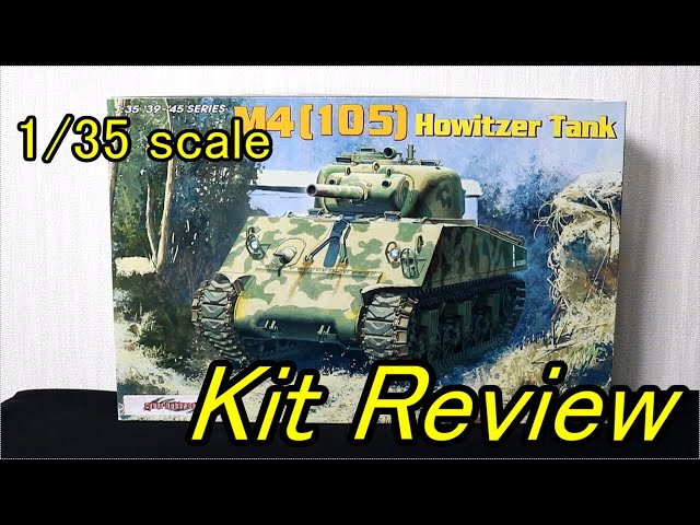 ドラゴン 1&frasl;35 M4 シャーマン 105mm榴弾砲搭載型 ( English Sub