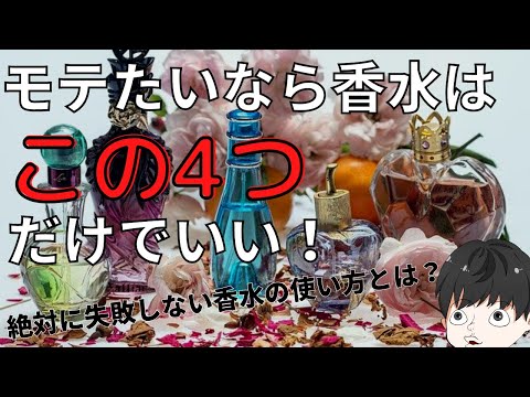【おすすめ有】本当に女子ウケする香水の選び方・使い方とは?