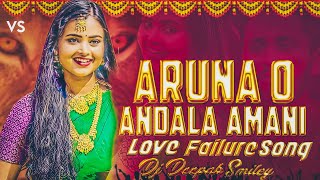 Aruna o andala amani song || Aruna o andala amani full song dj remix | dj songs telugu 2023