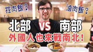 外國人也瘋戰南北！直喊南部買水方式超奇特 DIFFERENCES ...