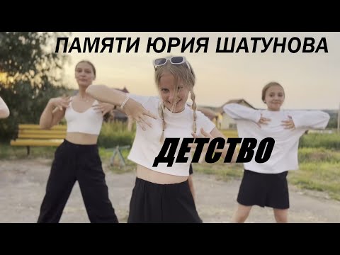 Юрий Шатунов - Детство - Памяти Юрия Шатунова