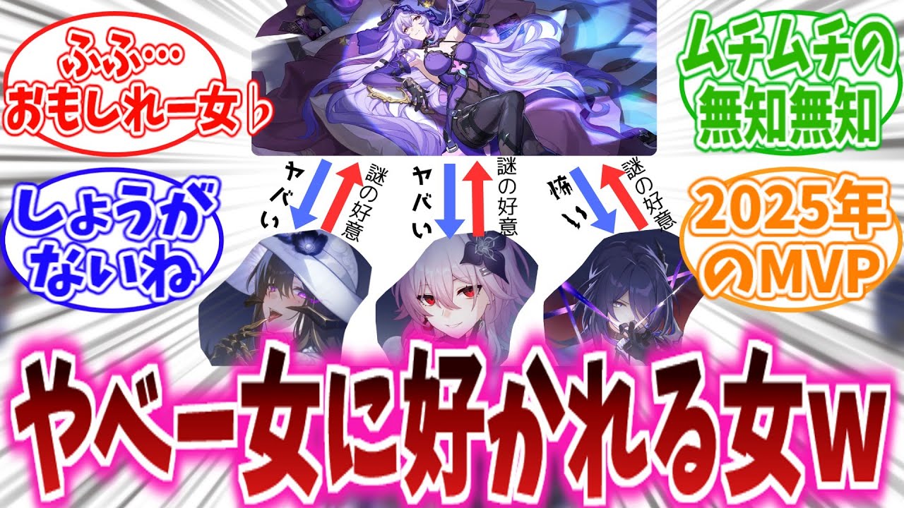 【スタレ反応集】「スワンが何したって言うんだ……やべー女から謎の好意を向けられるお姉さんｗ」に対する、開拓者達の反応集