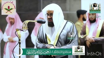 تلاوة جميلة من سورة النساء للشيخ سعود الشريم