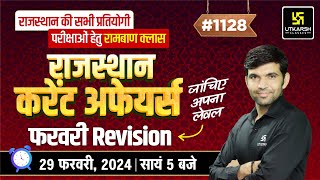 29 Feb 2024 Rajasthan Current Affairs (1128)| Current Affairs Today | Narendra Sir | Utkarsh Classes