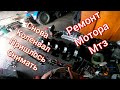 Ремонт мотора МТЗ. Пришлось снова снимать вал.