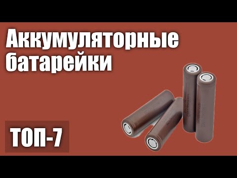 Видео: Есть ли у О'Рейли хорошие батарейки?