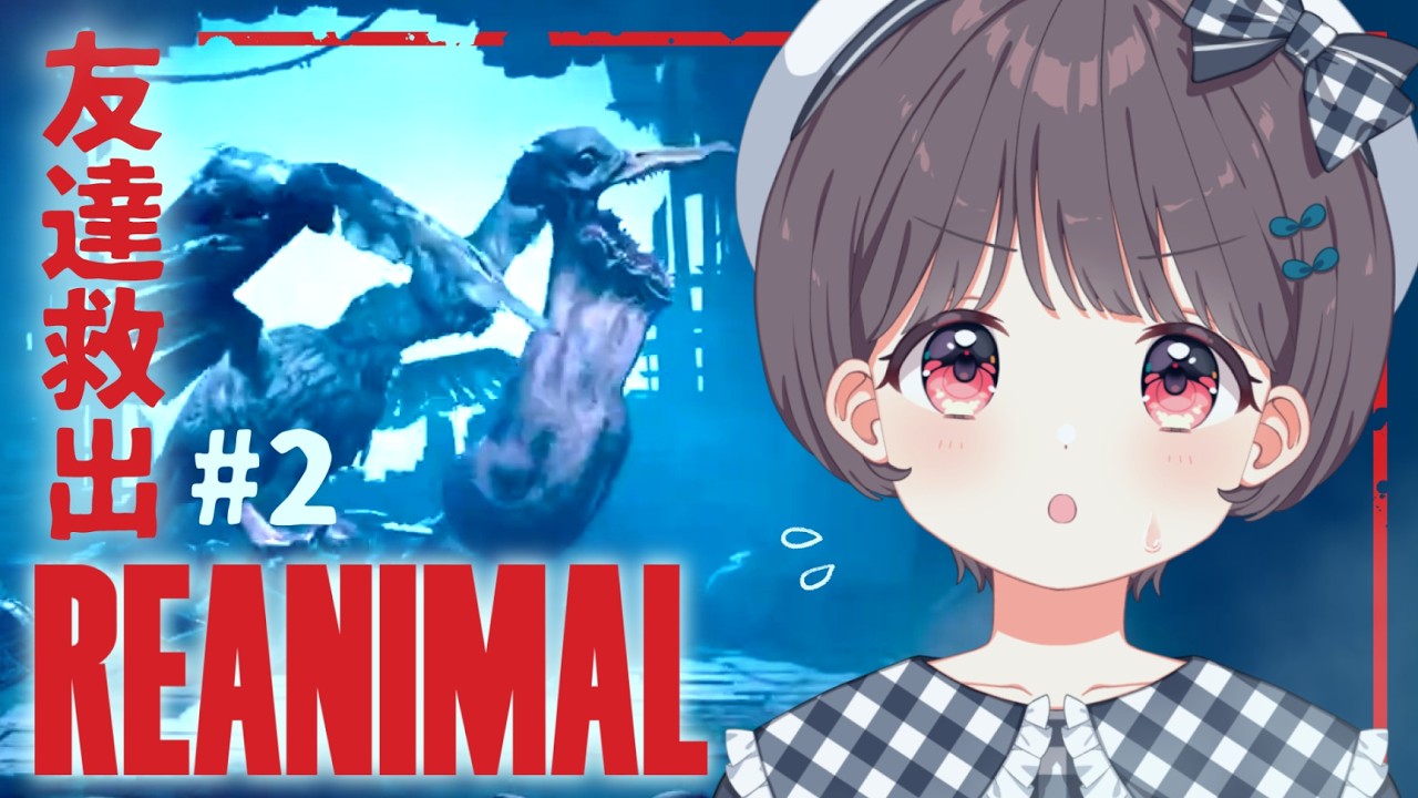 #2【REANIMAL】連れ去られた友達を追いかけて｜イラストレーターによる完全初見プレイ【ネタバレあり】
