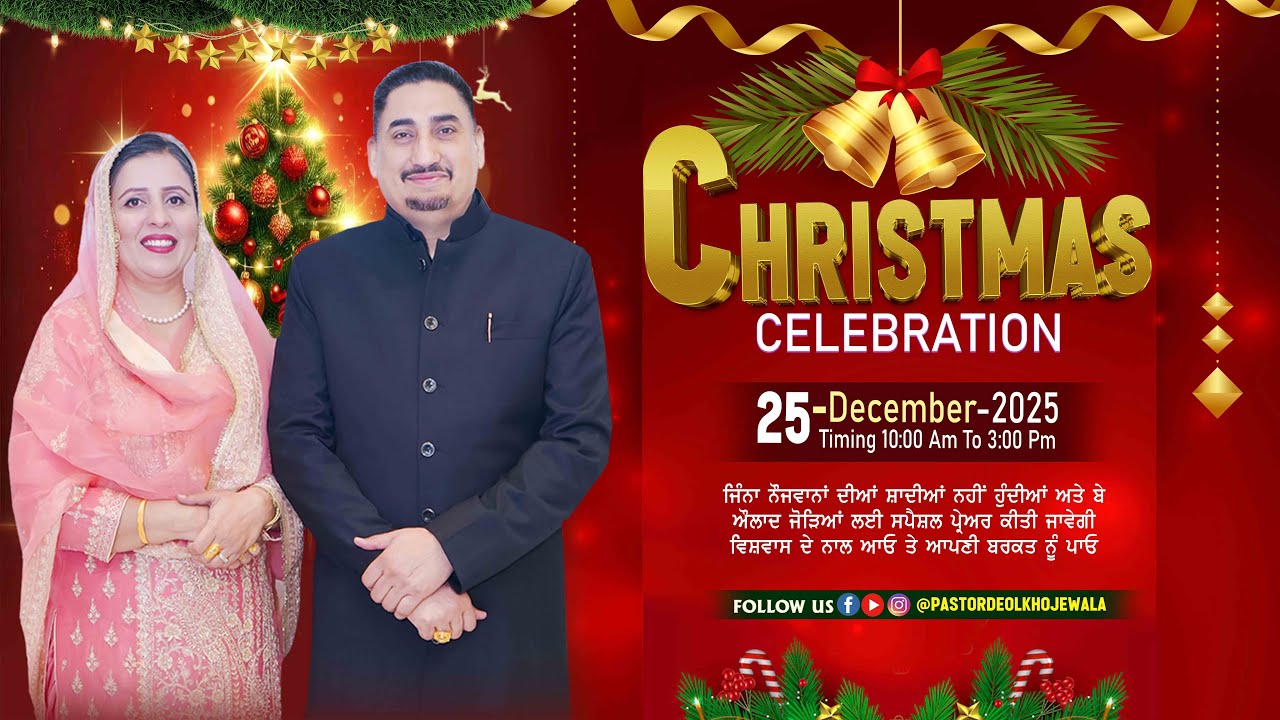 𝐂𝐇𝐑𝐈𝐒𝐓𝐌𝐀𝐒 𝐂𝐄𝐋𝐄𝐁𝐑𝐀𝐓𝐈𝐎𝐍 (𝟐𝟓-𝐃𝐄𝐂𝐄𝐌𝐁𝐄𝐑-𝟐𝟎𝟐𝟓) 𝐖𝐈𝐓𝐇 𝐌𝐀𝐍 𝐎𝐅 𝐆𝐎𝐃 𝐏𝐀𝐒𝐓𝐎𝐑 𝐃𝐄𝐎𝐋 𝐊𝐇𝐎𝐉𝐄𝐖𝐀𝐋𝐀