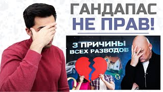 Разбор видео Р.Гандапаса про брак. Мнение психолога / Психомен / Руслан Шарипов