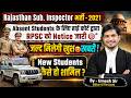 Raj. SI Vacacny 2021 Writ  की सुनवाई की पूरी जानकारी || Writ लगाने का अंतिम अवसर ! Don't Miss 👆