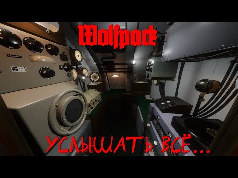 Видео: ⚓⚓⚓Wolfpack v-0.26Q⚓⚓⚓ -   Услышать Всё.... # 3