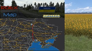 Карта Roextended 4.2 Premium для Euro Truck Simulator 2 (v1.50.x.)