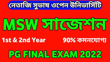 PG MSW 1st & 2nd Year All Paper Suggestions for Final Exam 2022 | MSW Suggestions 2022 | PG Exam
