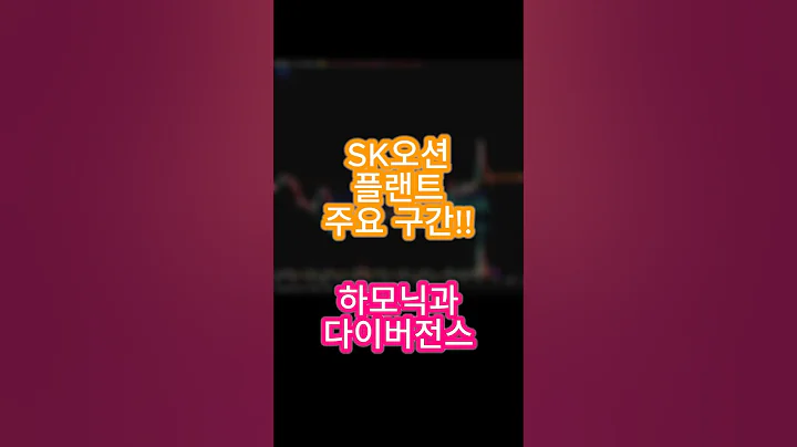 SK오션플랜트 중요한 구간 #sk오션플랜트 #주식분석 #차트분석