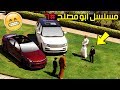 مسلسل #7 - ابو مصلح ولده عازم خويه على مفطح !!! | GTA 5