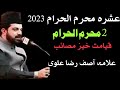 2nd muharam 2023allama asif raza alviashra muharam 2023