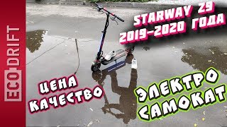 Обзор электросамоката Starway Z9