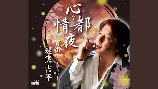 心都情夜