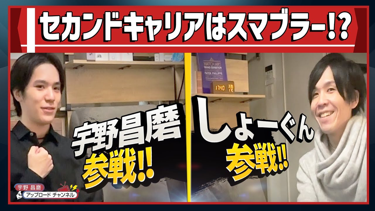 【対談】チャンネルの今後はスマブラ界隈に参戦！？