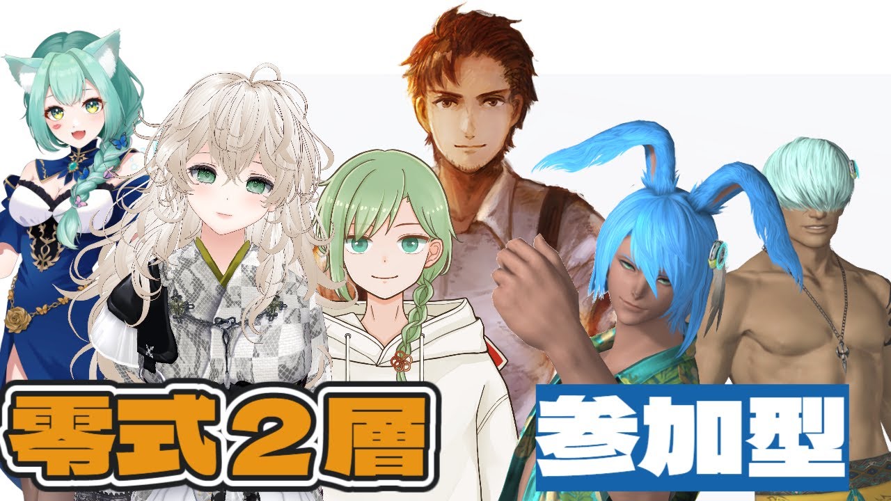 【FF14/黄金編 】ManaDC参加型 ヘビー級零式 ２層【VTuber/響わたり】