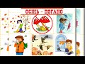 Ознайомлення з довкіллям Тема: "Пори року. Осінь"( молодший дошкільний вік)