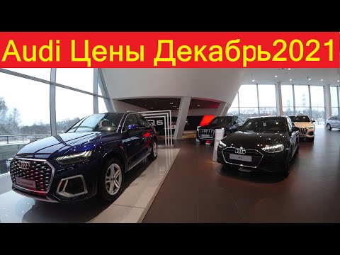 Видео: Audi машины рупи хэд вэ?