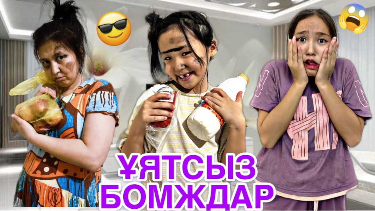 ҰЯТСЫЗ БОМЖДАР ҮЙГЕ КІРІП КЕТТІ😱|| ӘРЕҢ ҚУЫП ШЫҚТЫҚ😱|| 