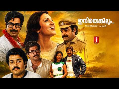 Iniyenkilum Malayalam Full Movie | Mohanlal | Mammootty | HD | Political Film |