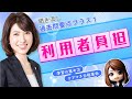 【ケアマネ試験】聞き流し過去問要点プラス１「利用者負担」