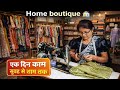 Home Boutique Vlog | एक दिन में कितनी कमाई? सुबह से शाम तक काम | Tailoring Vlog | @mamtavlogsss 