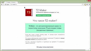 Техническое задание ТЗ на лендинг пейдж landing page тз мейкер