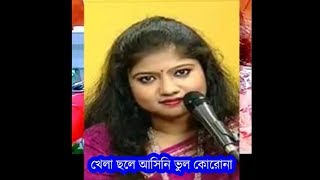 Khela chhole asini - trisha parui lyric- sachidulal das music--
banikantha