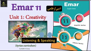 Emar 11 Unit 1 Creativity (7. listening and Speaking) حادي عشر ايمار علمي و أدبي