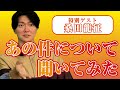 桑田龍征社長が岐阜羽島にやってきた！あの件について…
