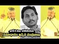 CM chandrababu naidu Satirical Comments On Jagan | Chandrababu naidu Latest Video