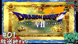 PS2でPSソフト1を遊べてセーブできるかドラクエ７でテストする