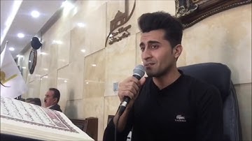 تلاوة عراقية / مقطع من سورة الدخان / القارئ محمود منذر